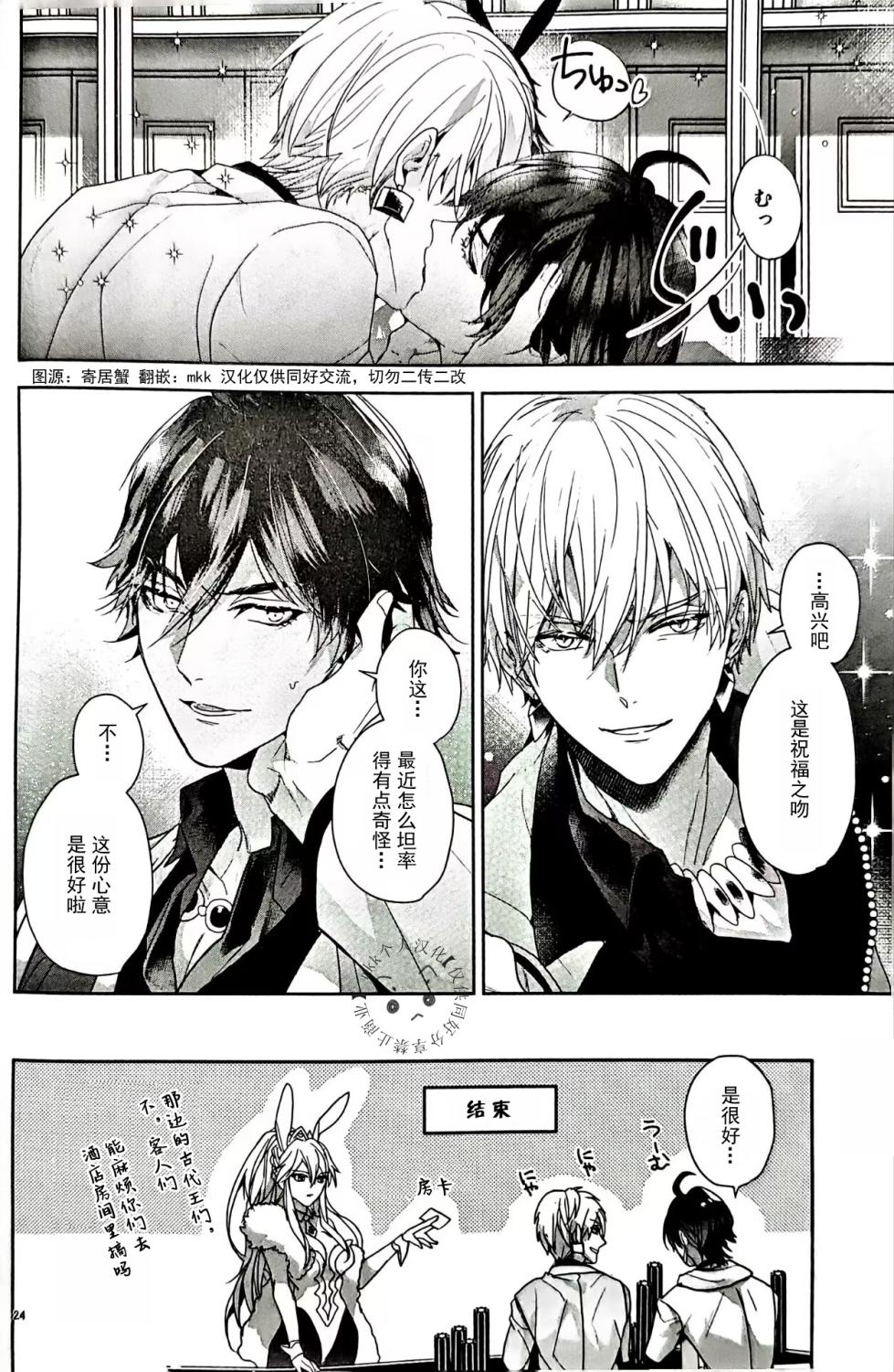 BONUS TIME | Ozymandias x Gilgamesh | 奖励时间 | mkk个人汉化 - Page 23