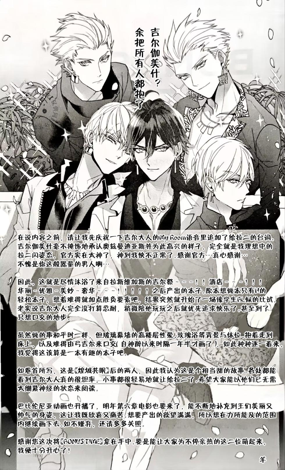 BONUS TIME | Ozymandias x Gilgamesh | 奖励时间 | mkk个人汉化 - Page 24