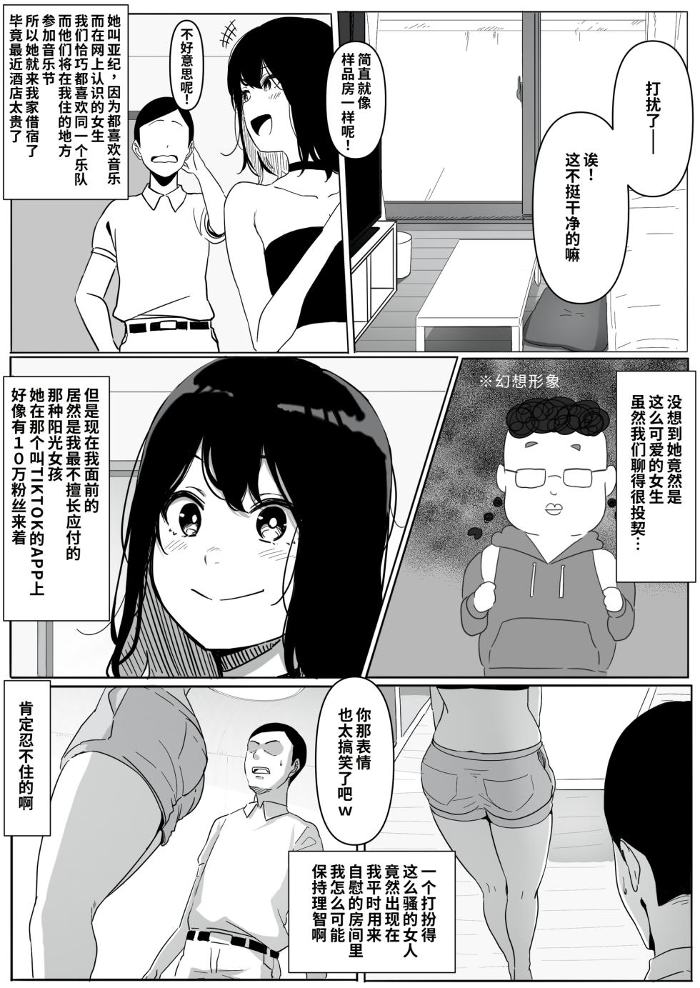 [Pasta-ya] Yariman Monogatari ~Net de Naka Yoku Natta Gal ni Offline de Attara Namerareta no de 〇〇tte Wakaraseteyatta~ [Chinese] [COW个人汉化] [Digital] - Page 4