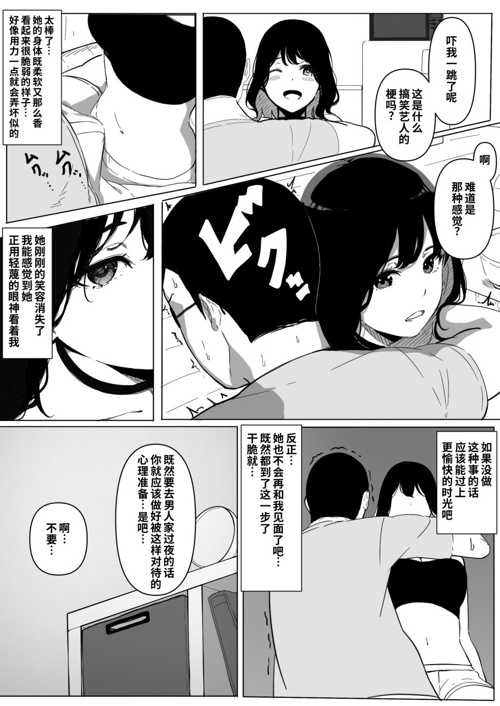 [Pasta-ya] Yariman Monogatari ~Net de Naka Yoku Natta Gal ni Offline de Attara Namerareta no de 〇〇tte Wakaraseteyatta~ [Chinese] [COW个人汉化] [Digital] - Page 7
