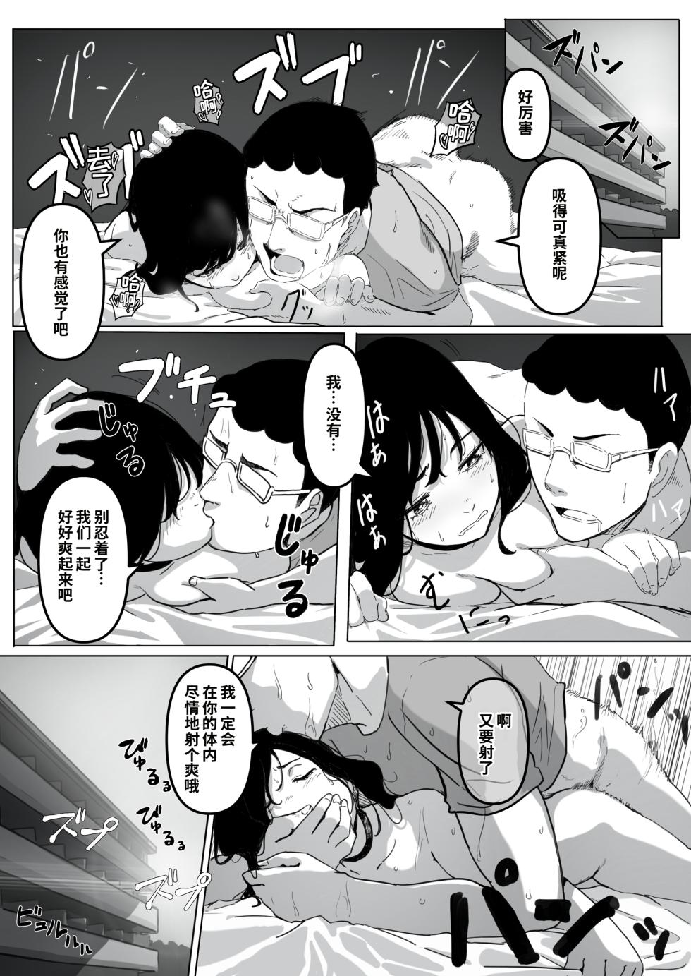 [Pasta-ya] Yariman Monogatari ~Net de Naka Yoku Natta Gal ni Offline de Attara Namerareta no de 〇〇tte Wakaraseteyatta~ [Chinese] [COW个人汉化] [Digital] - Page 22