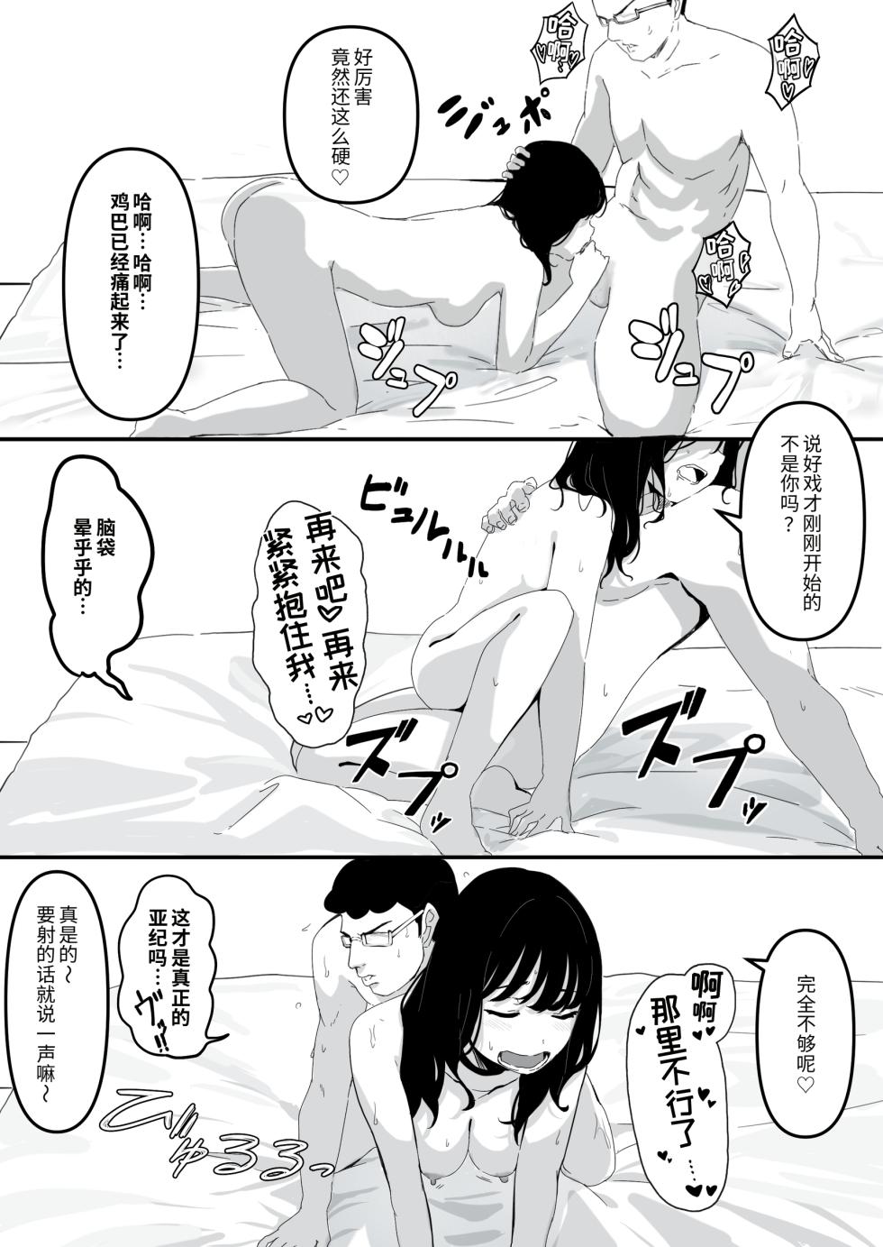 [Pasta-ya] Yariman Monogatari ~Net de Naka Yoku Natta Gal ni Offline de Attara Namerareta no de 〇〇tte Wakaraseteyatta~ [Chinese] [COW个人汉化] [Digital] - Page 28