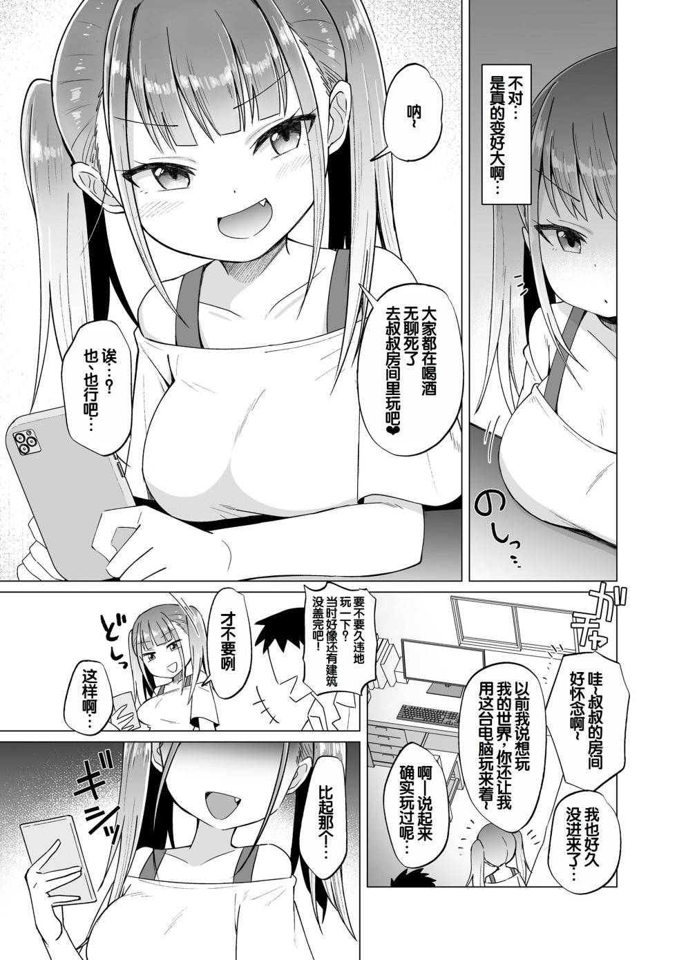 [Nboimaru] Mesugaki Dochu Dochu♥ [Digital] [Chinese] [甜族星人赞助汉化] - Page 7