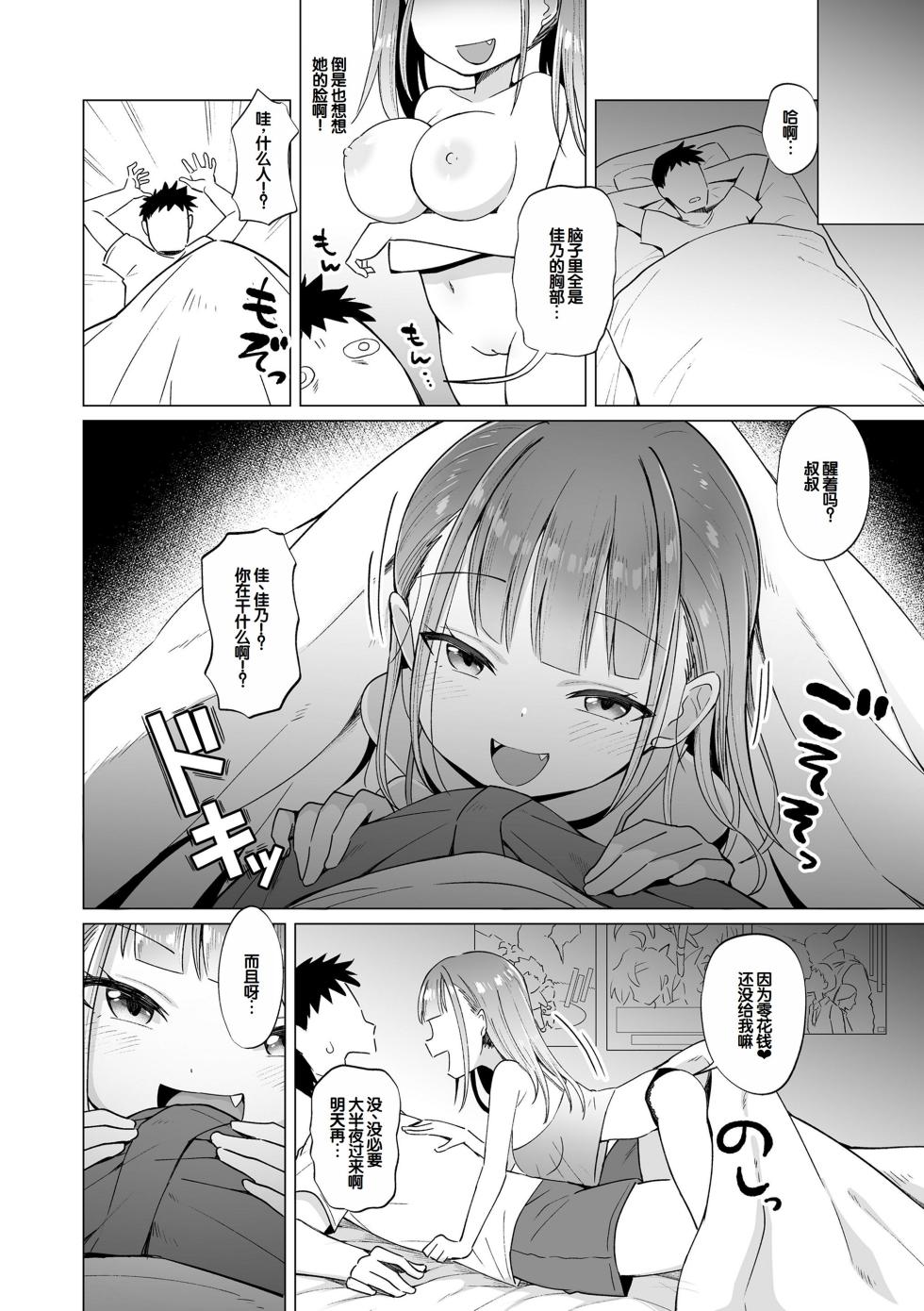 [Nboimaru] Mesugaki Dochu Dochu♥ [Digital] [Chinese] [甜族星人赞助汉化] - Page 14