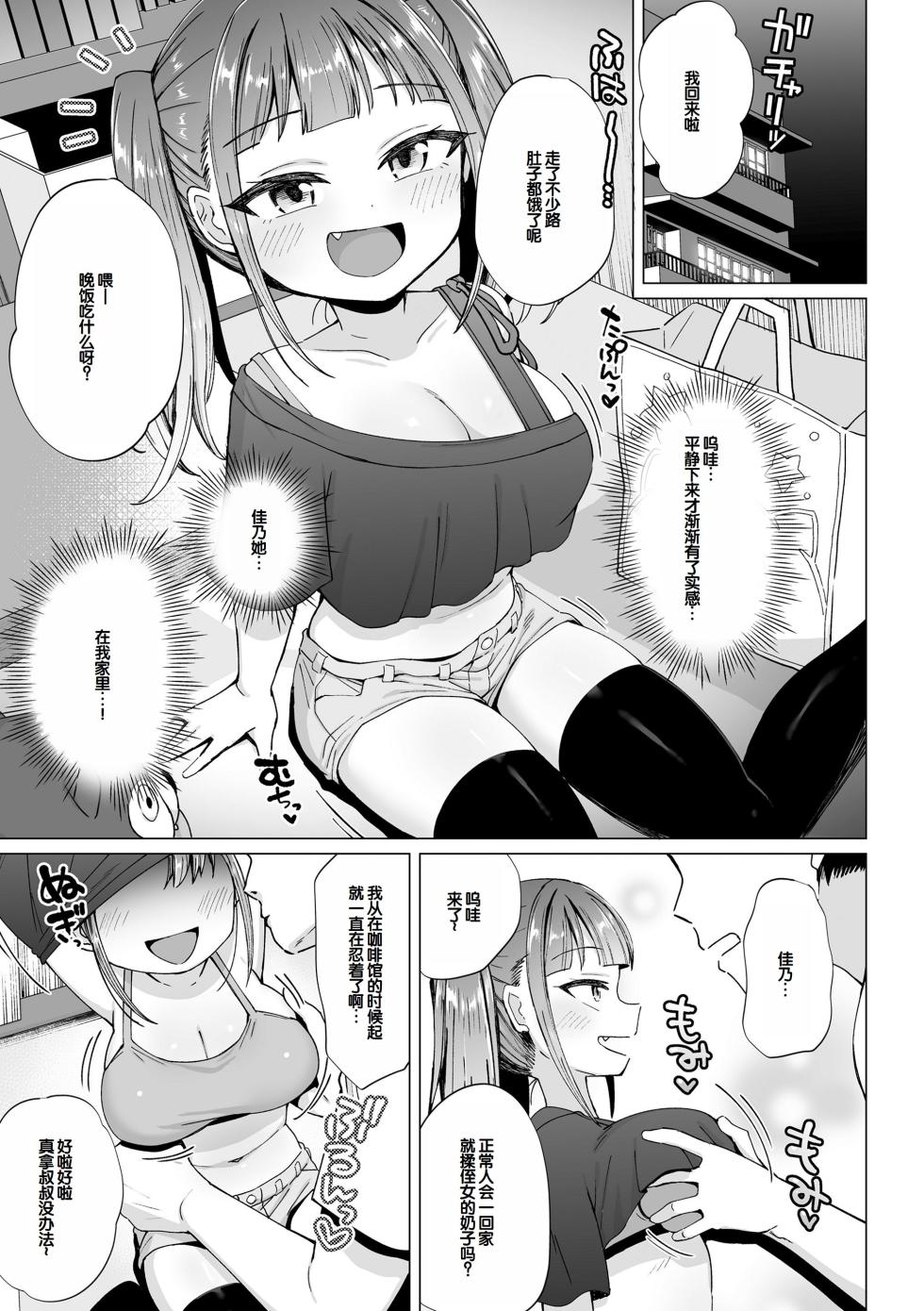 [Nboimaru] Mesugaki Dochu Dochu♥ [Digital] [Chinese] [甜族星人赞助汉化] - Page 35