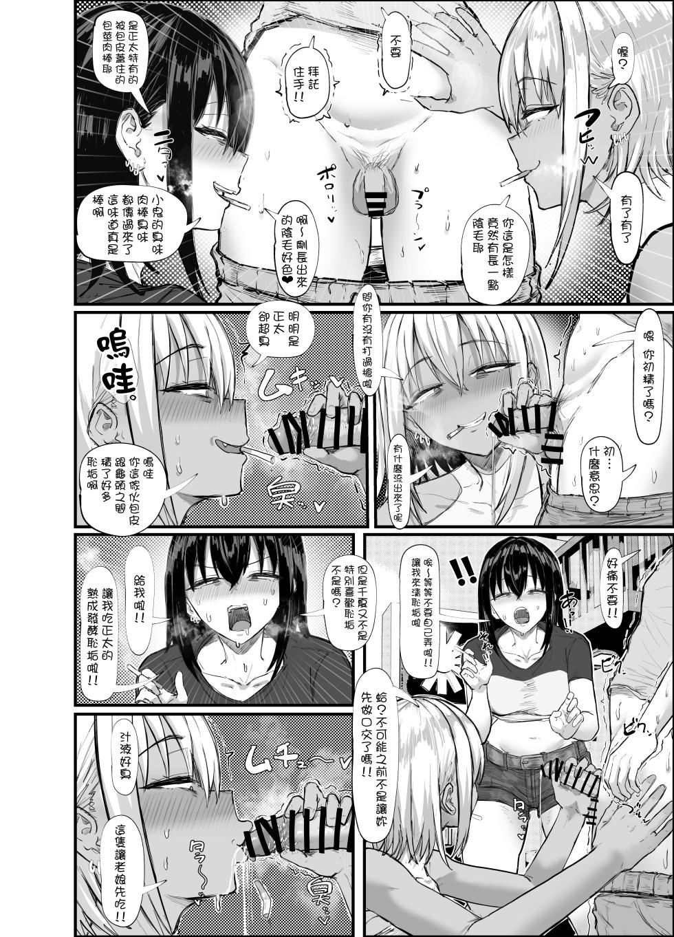 [Ero Mangaka(Harushu)] 被兩名專吃正太的隨機強姦犯辣妹強姦的正太的故事  [Chinese] [沒有漢化] - Page 5
