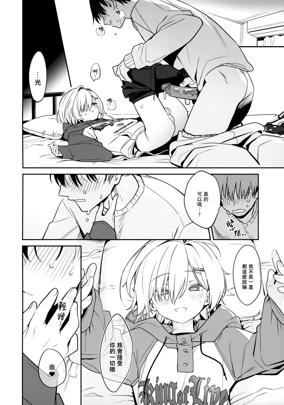 (#Nijisousaku 11) [Hamehame Service Area (Cr-R)] Ie ni Totte Kita Kou to Ecchi na Koto Suru Hon. | 和突擊來我家的光做Ｈ的事情的本。 (Uzuki Kou) [Chinese] [卵用貓漢化] [Decensored] - Page 13