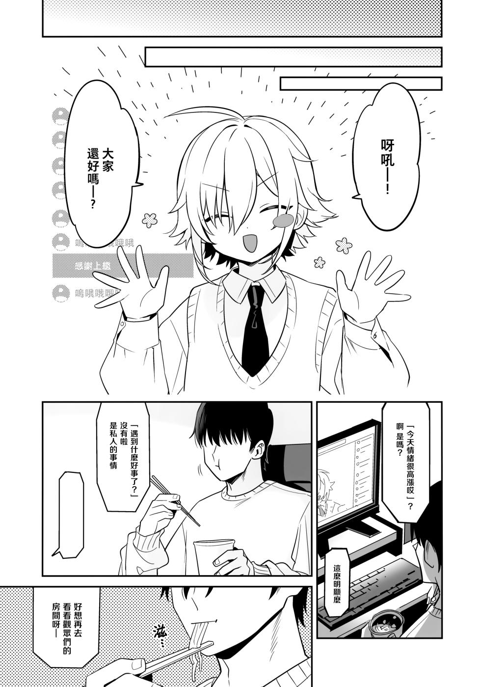 (#Nijisousaku 11) [Hamehame Service Area (Cr-R)] Ie ni Totte Kita Kou to Ecchi na Koto Suru Hon. | 和突擊來我家的光做Ｈ的事情的本。 (Uzuki Kou) [Chinese] [卵用貓漢化] [Decensored] - Page 18