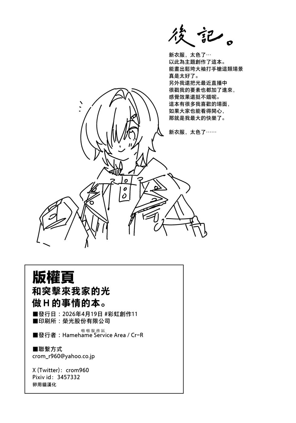 (#Nijisousaku 11) [Hamehame Service Area (Cr-R)] Ie ni Totte Kita Kou to Ecchi na Koto Suru Hon. | 和突擊來我家的光做Ｈ的事情的本。 (Uzuki Kou) [Chinese] [卵用貓漢化] [Decensored] - Page 21