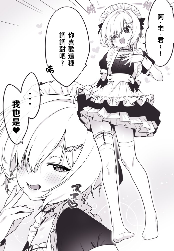 (#Nijisousaku 11) [Hamehame Service Area (Cr-R)] Ie ni Totte Kita Kou to Ecchi na Koto Suru Hon. | 和突擊來我家的光做Ｈ的事情的本。 (Uzuki Kou) [Chinese] [卵用貓漢化] [Decensored] - Page 24