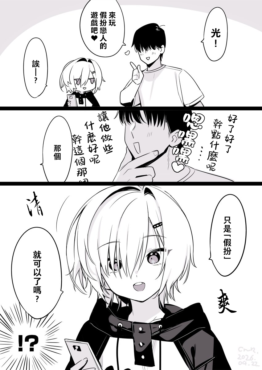 (#Nijisousaku 11) [Hamehame Service Area (Cr-R)] Ie ni Totte Kita Kou to Ecchi na Koto Suru Hon. | 和突擊來我家的光做Ｈ的事情的本。 (Uzuki Kou) [Chinese] [卵用貓漢化] [Decensored] - Page 36