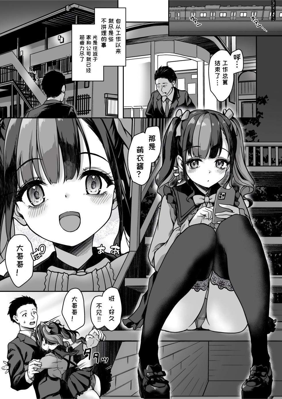 [Yusaritsukata (Awayume)] Anata ni Dake no Milk o Douzo [Chinese] [一条闲鱼罢了个人汉化] [Digital] - Page 3