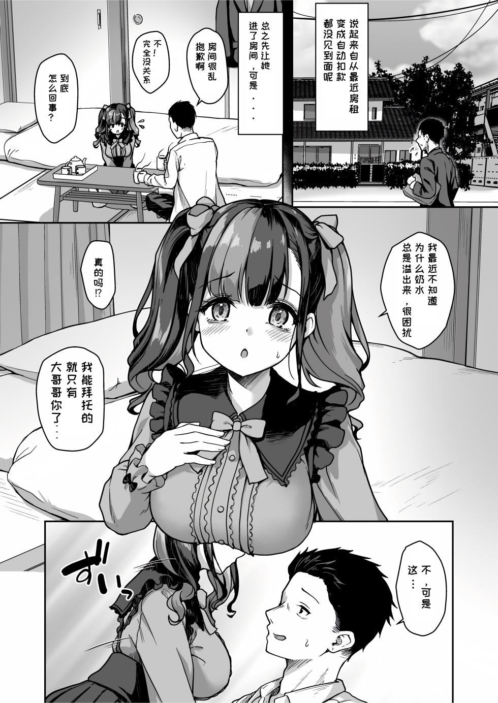 [Yusaritsukata (Awayume)] Anata ni Dake no Milk o Douzo [Chinese] [一条闲鱼罢了个人汉化] [Digital] - Page 5