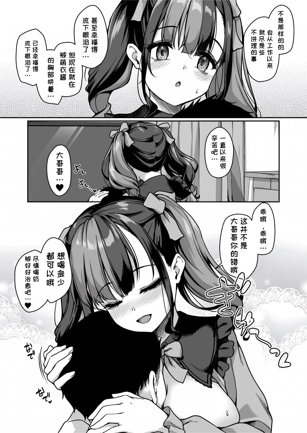 [Yusaritsukata (Awayume)] Anata ni Dake no Milk o Douzo [Chinese] [一条闲鱼罢了个人汉化] [Digital] - Page 8