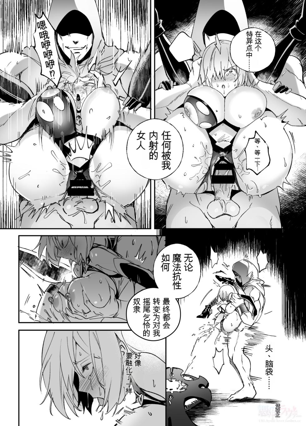 [Hyoui Lover] (Art: Anonymous) FGO Possession [Chinese] - Page 4