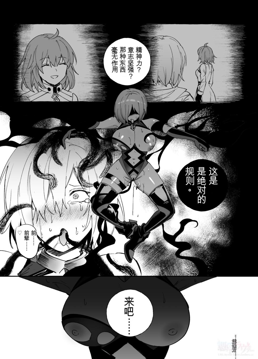 [Hyoui Lover] (Art: Anonymous) FGO Possession [Chinese] - Page 8