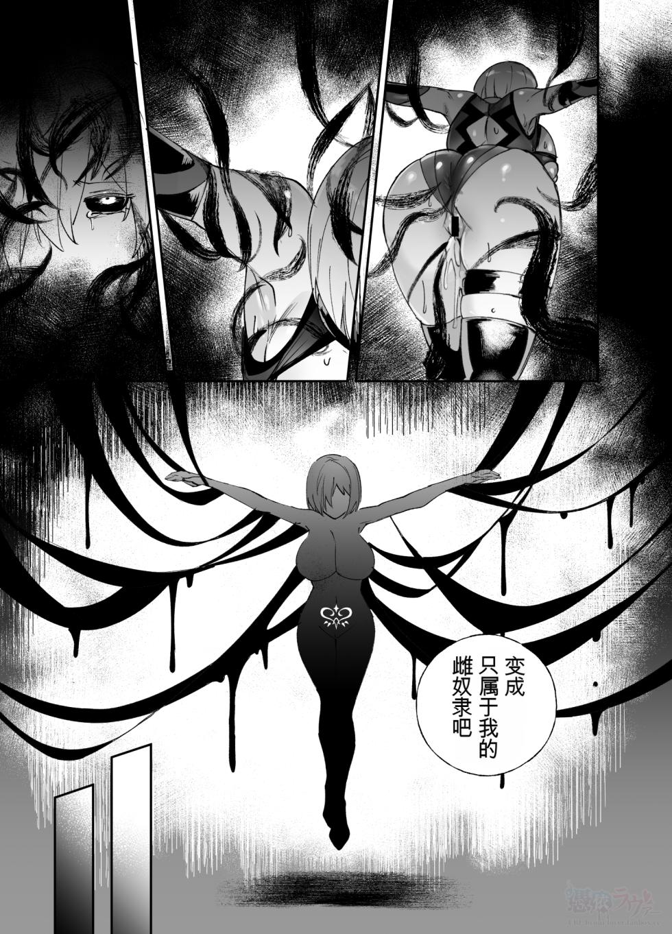 [Hyoui Lover] (Art: Anonymous) FGO Possession [Chinese] - Page 9