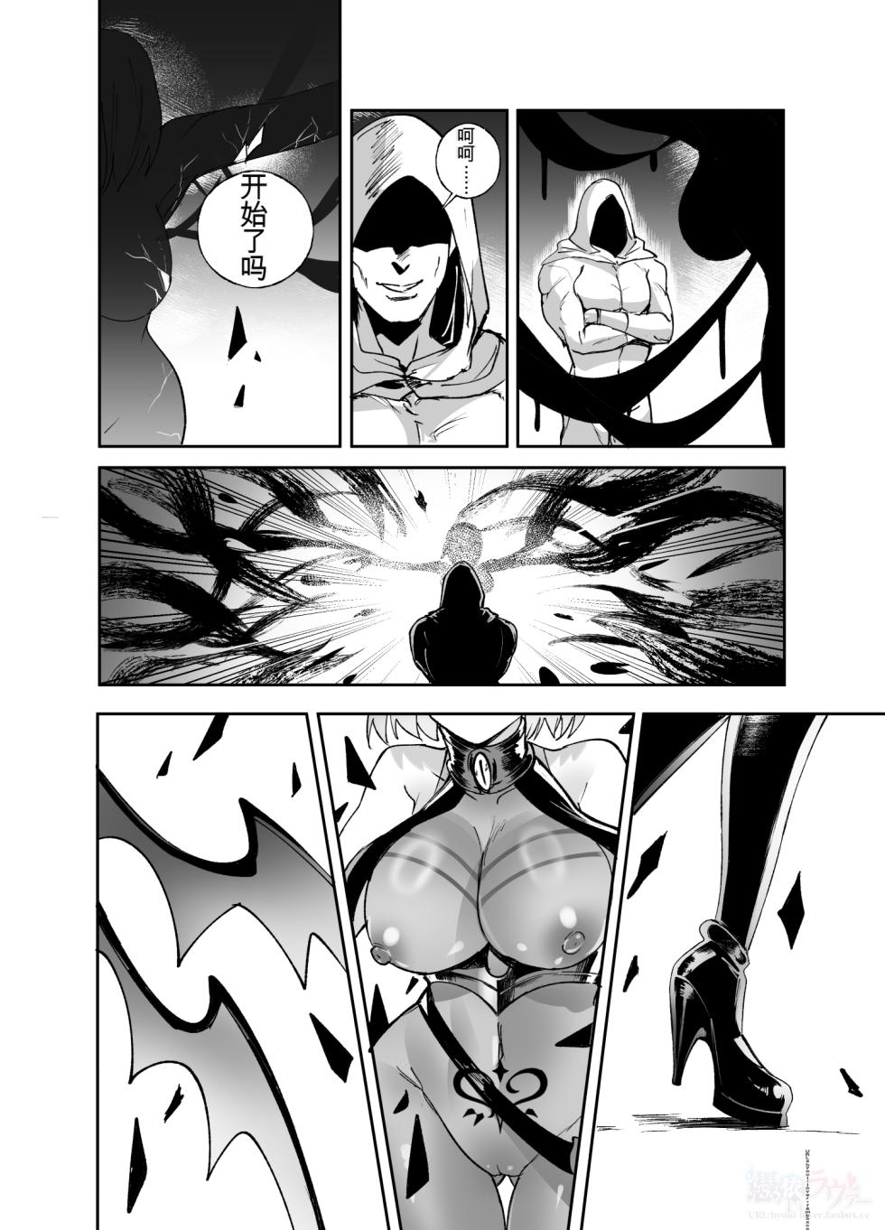 [Hyoui Lover] (Art: Anonymous) FGO Possession [Chinese] - Page 10