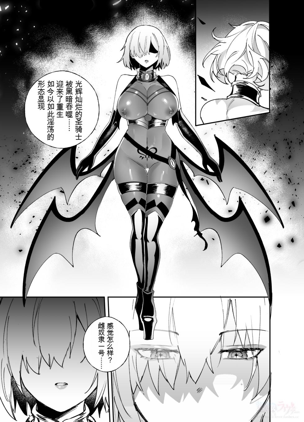 [Hyoui Lover] (Art: Anonymous) FGO Possession [Chinese] - Page 11