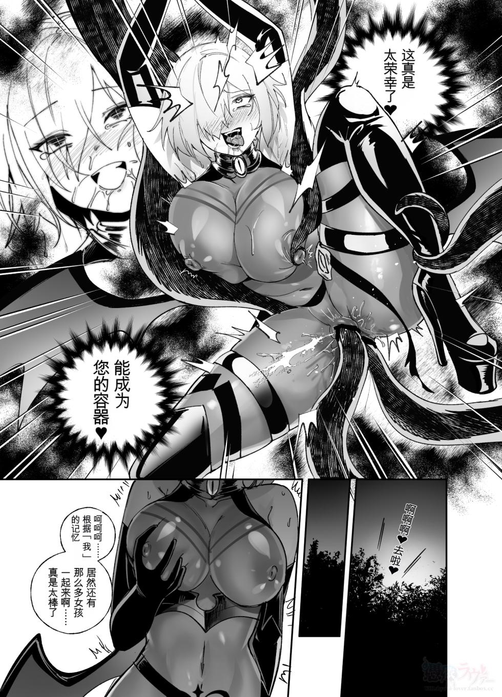 [Hyoui Lover] (Art: Anonymous) FGO Possession [Chinese] - Page 15