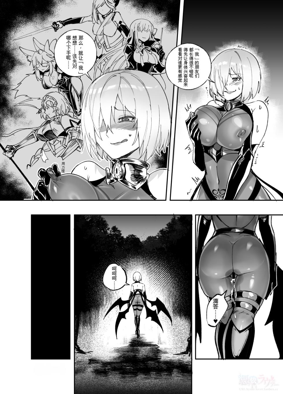 [Hyoui Lover] (Art: Anonymous) FGO Possession [Chinese] - Page 16