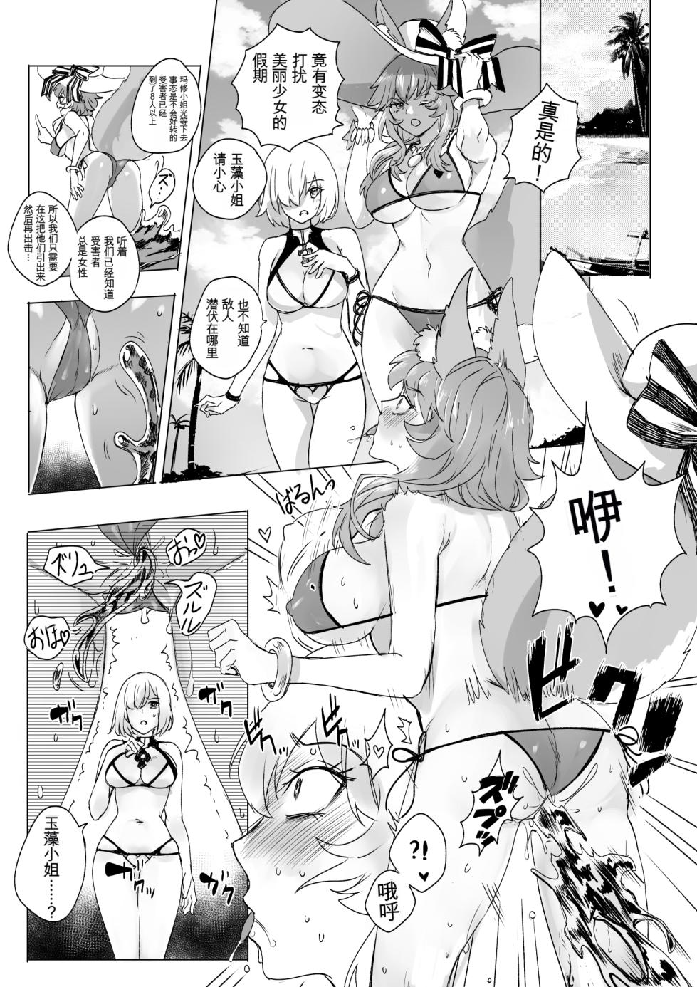 [Hyoui Lover] (Art: Anonymous) FGO Possession [Chinese] - Page 21