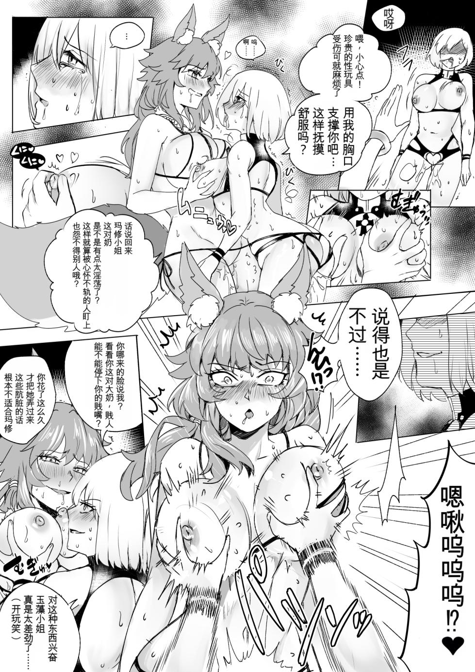 [Hyoui Lover] (Art: Anonymous) FGO Possession [Chinese] - Page 25