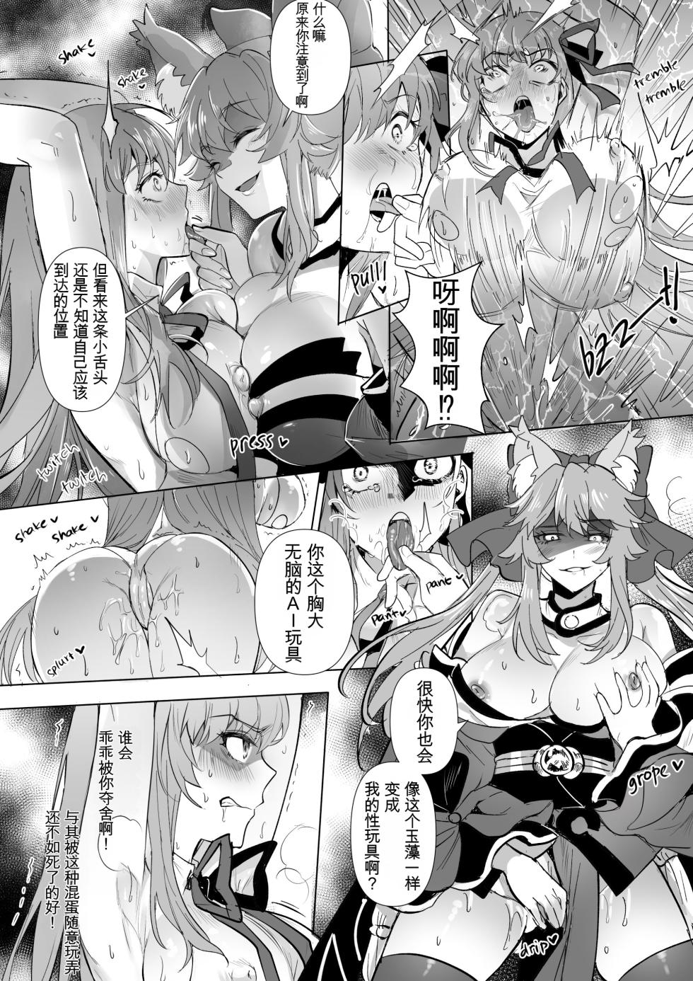 [Hyoui Lover] (Art: Anonymous) FGO Possession [Chinese] - Page 31