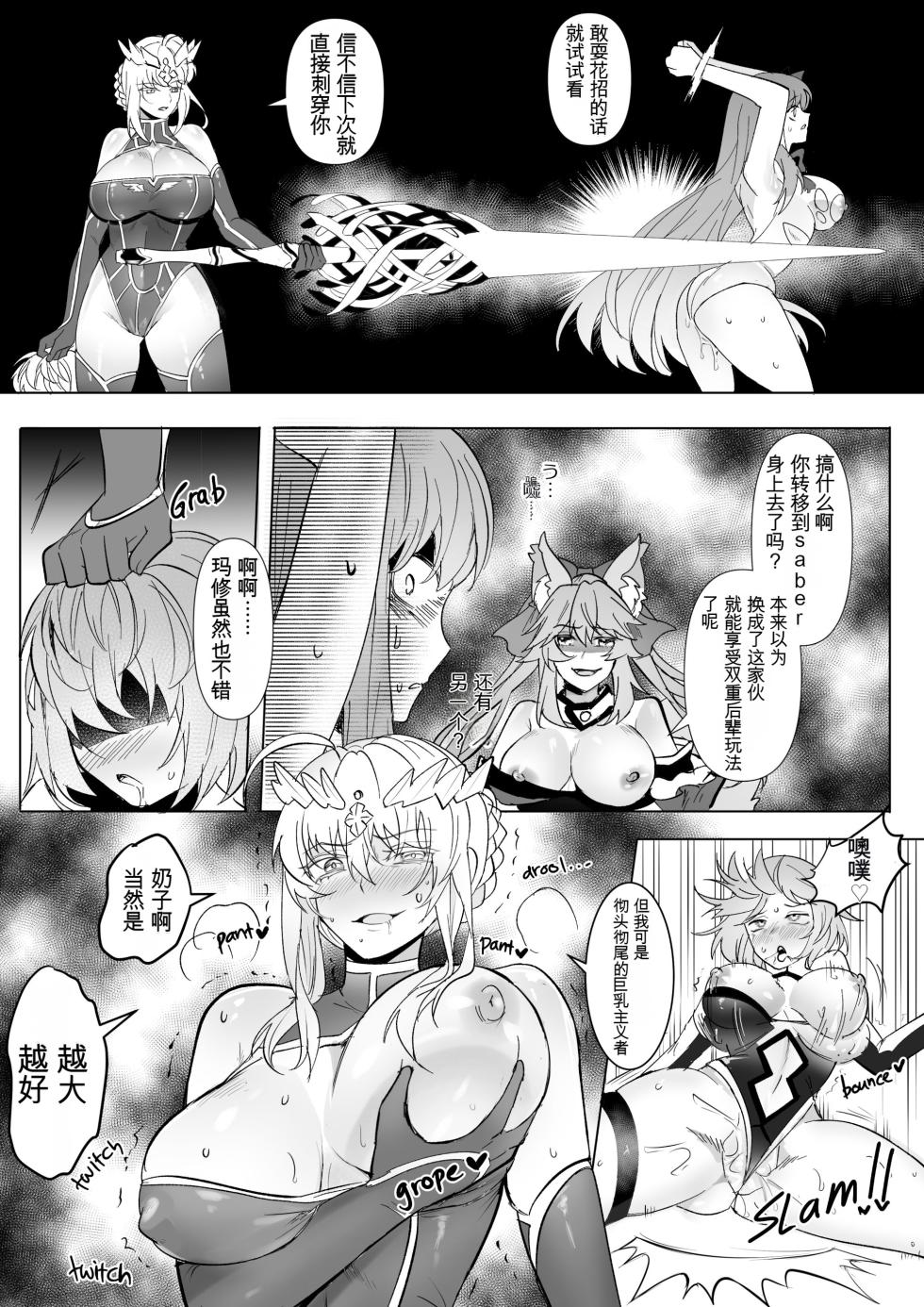 [Hyoui Lover] (Art: Anonymous) FGO Possession [Chinese] - Page 33