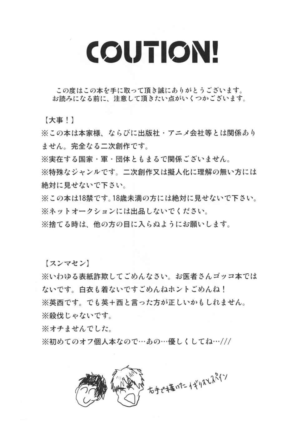 [Bed Sabaku (Gotou)] Doctor, Ude no Misedokoro (Hetalia Axis Powers) - Page 2