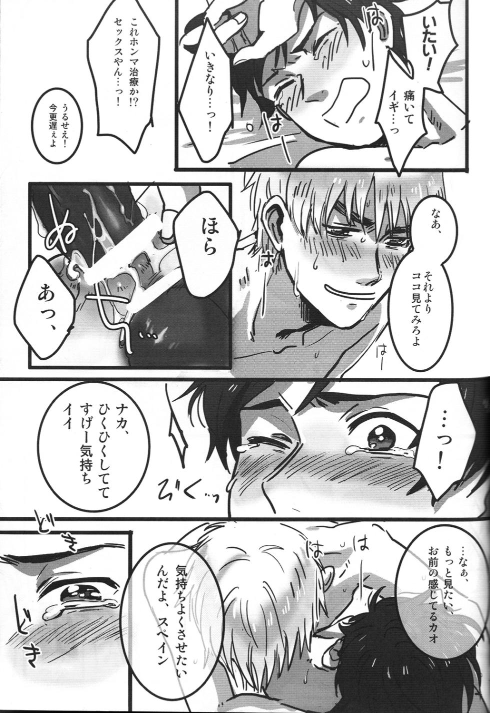 [Bed Sabaku (Gotou)] Doctor, Ude no Misedokoro (Hetalia Axis Powers) - Page 16