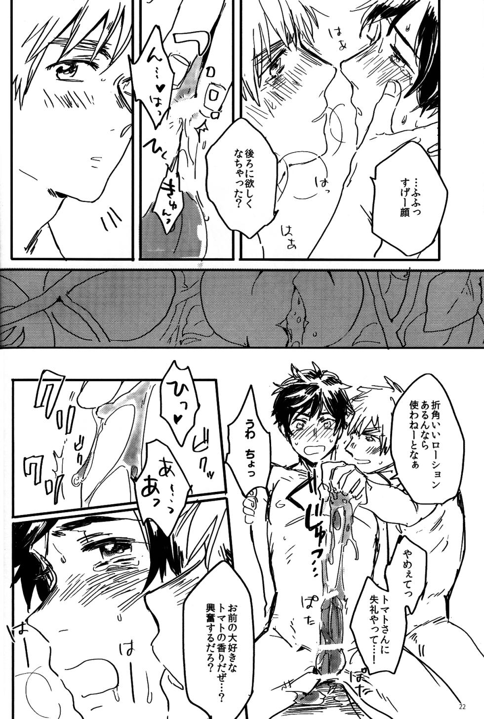 [Bed Sabaku (Gotou)] Nikusa to Kawaisa Kakete Hyakubai (Hetalia Axis Powers) - Page 23