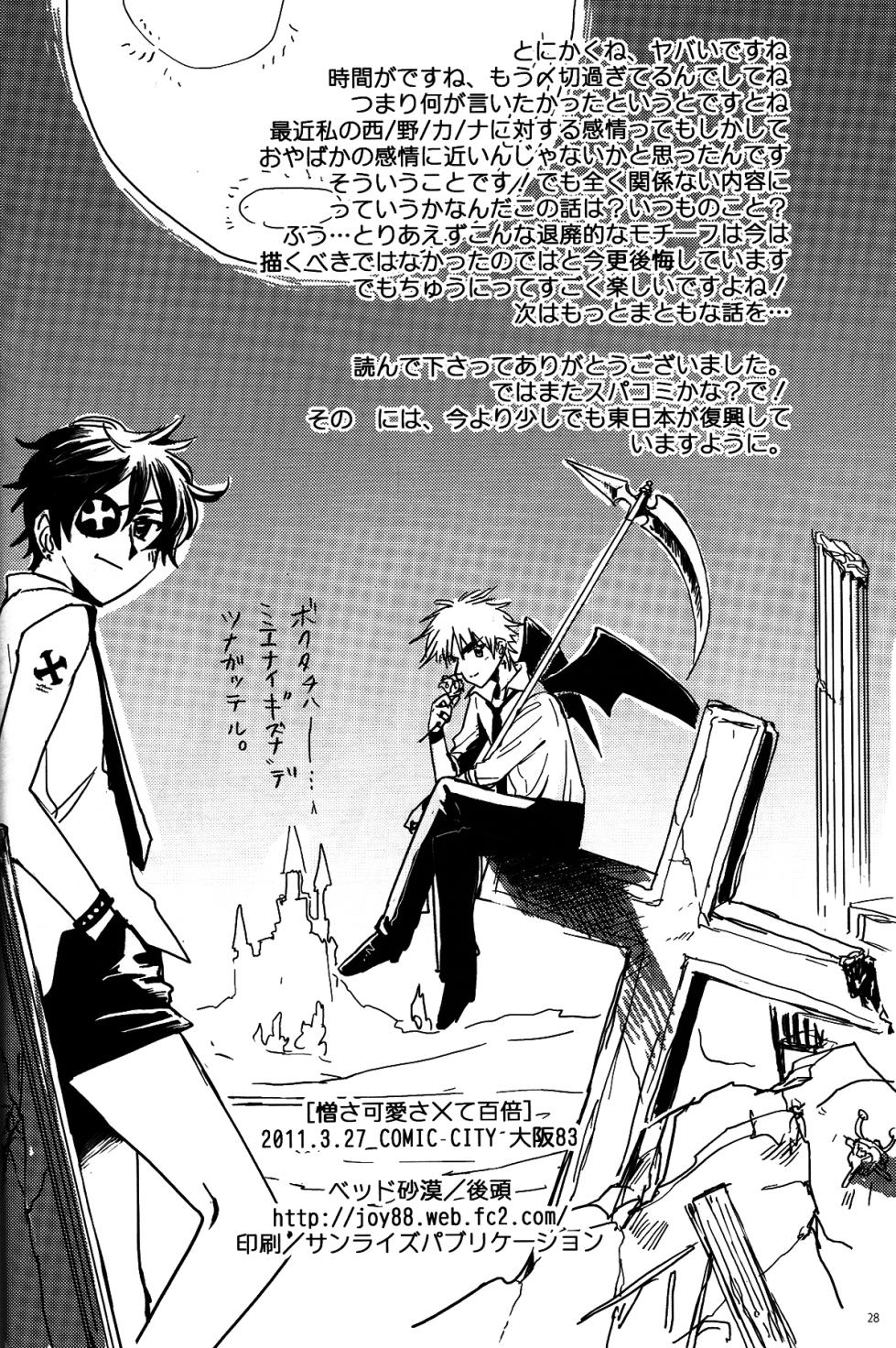 [Bed Sabaku (Gotou)] Nikusa to Kawaisa Kakete Hyakubai (Hetalia Axis Powers) - Page 29