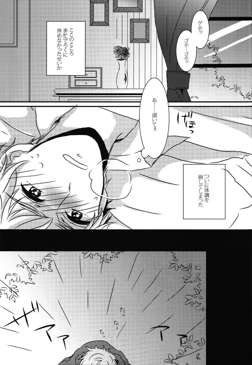 [Mabakin! (Uehara Fuuko)] Crimson rose (Hetalia Axis Powers) - Page 2