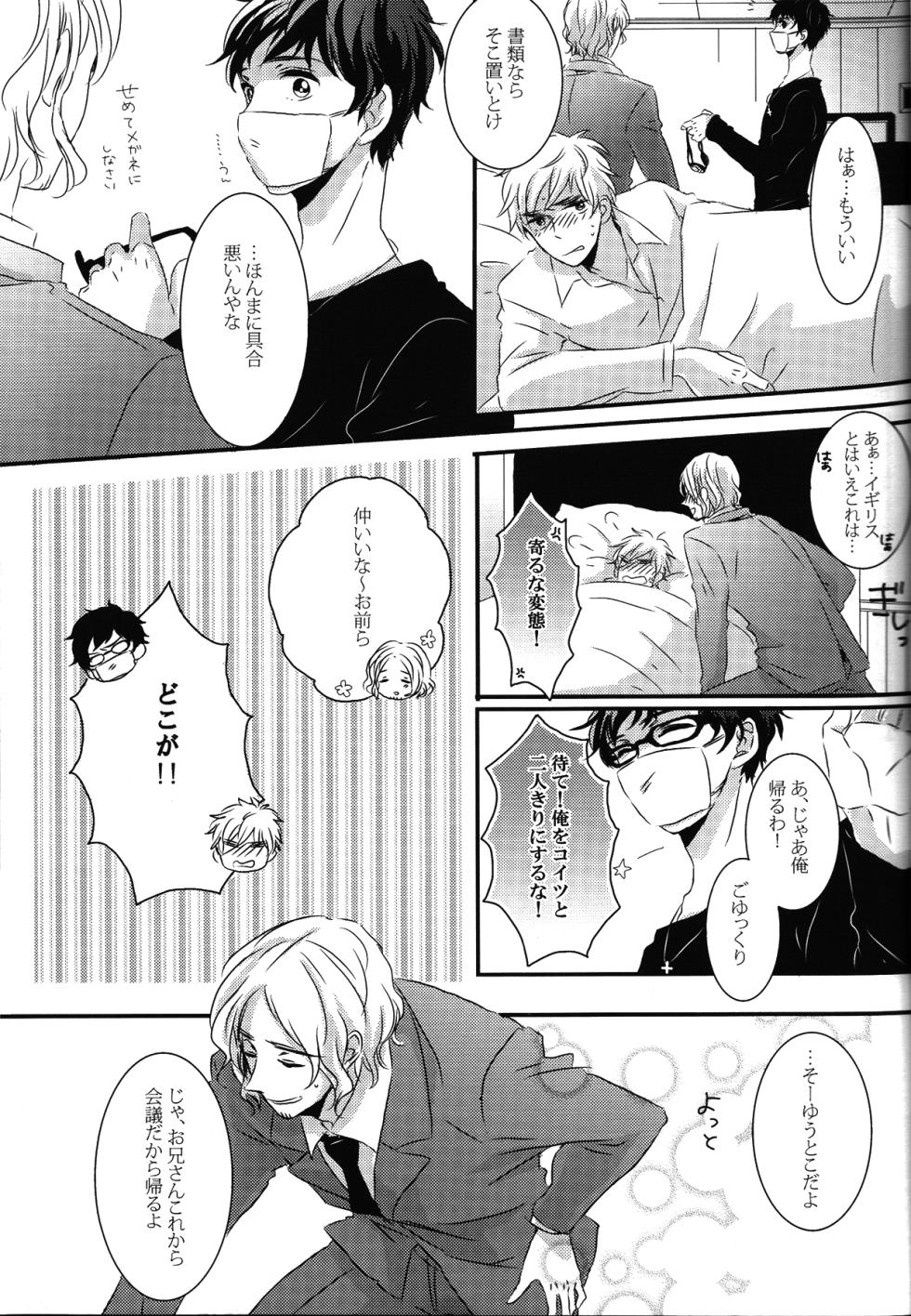 [Mabakin! (Uehara Fuuko)] Crimson rose (Hetalia Axis Powers) - Page 6