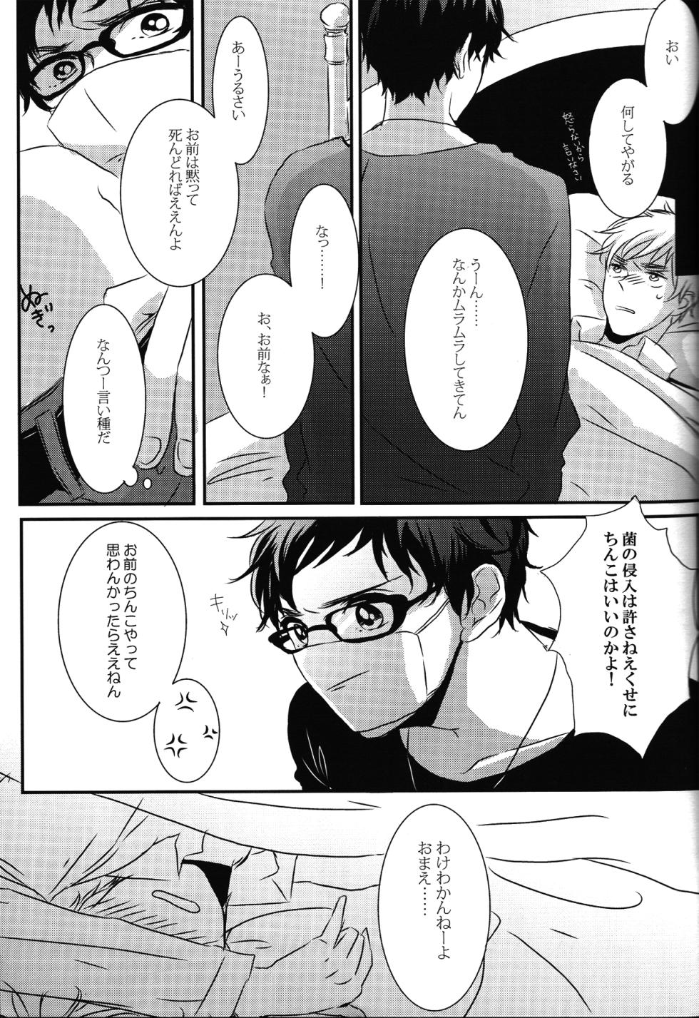 [Mabakin! (Uehara Fuuko)] Crimson rose (Hetalia Axis Powers) - Page 10