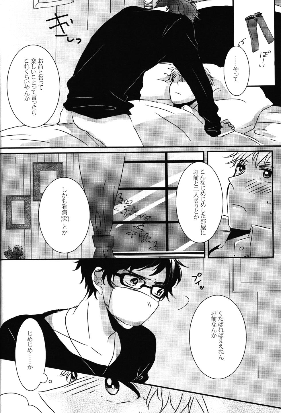 [Mabakin! (Uehara Fuuko)] Crimson rose (Hetalia Axis Powers) - Page 11