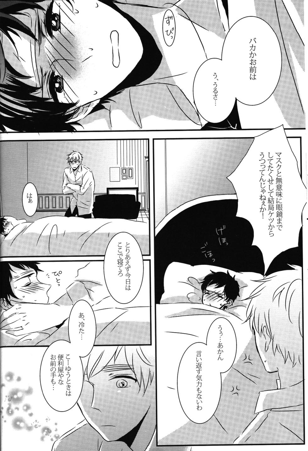 [Mabakin! (Uehara Fuuko)] Crimson rose (Hetalia Axis Powers) - Page 17