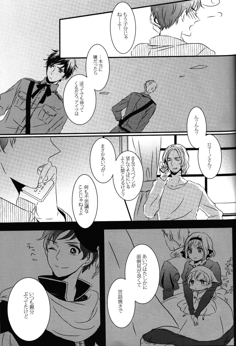 [Mabakin! (Uehara Fuuko)] Crimson rose (Hetalia Axis Powers) - Page 20