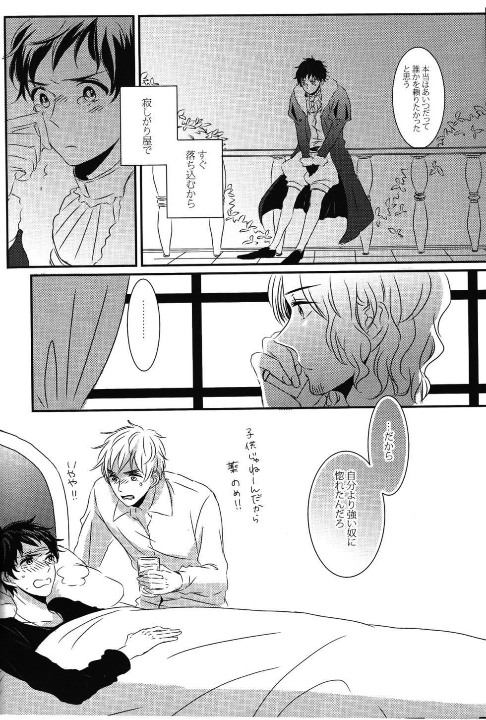 [Mabakin! (Uehara Fuuko)] Crimson rose (Hetalia Axis Powers) - Page 21
