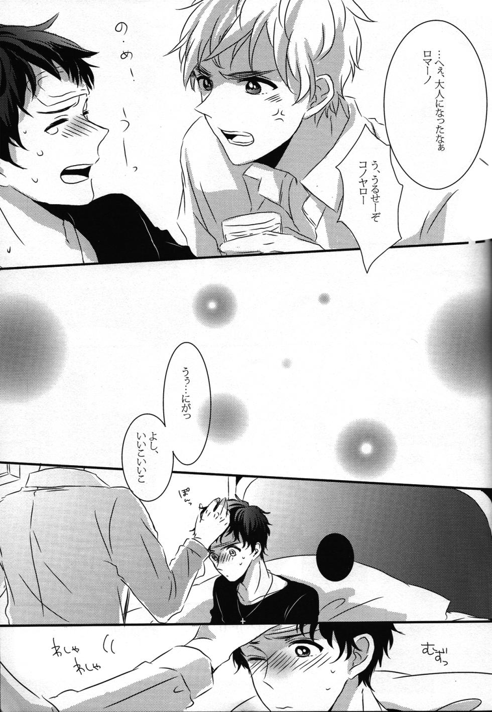 [Mabakin! (Uehara Fuuko)] Crimson rose (Hetalia Axis Powers) - Page 22