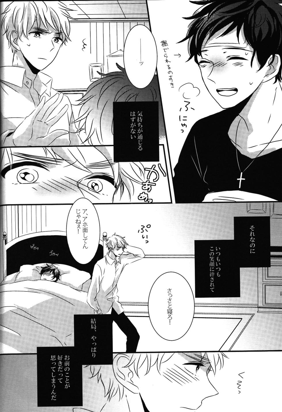 [Mabakin! (Uehara Fuuko)] Crimson rose (Hetalia Axis Powers) - Page 23