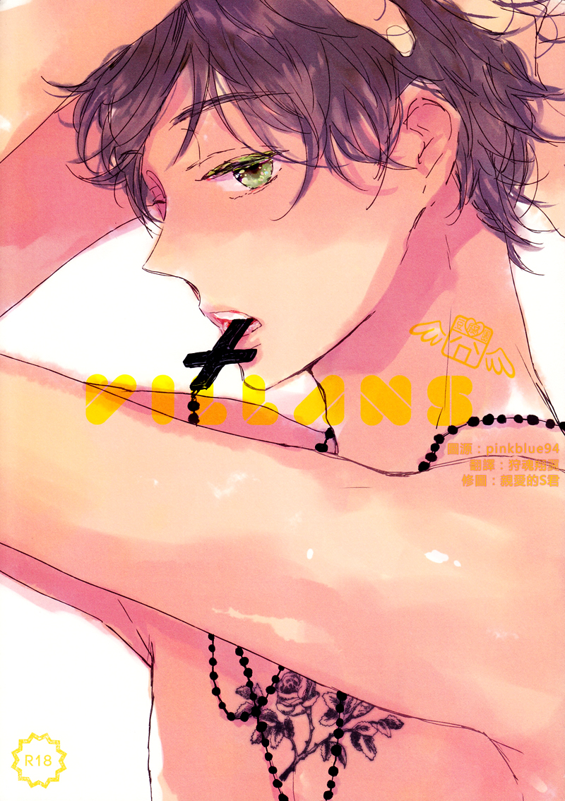 [Rainy (Amemori Gigi)] VILLANS (Hetalia Axis Powers) [Chinese] - Page 1