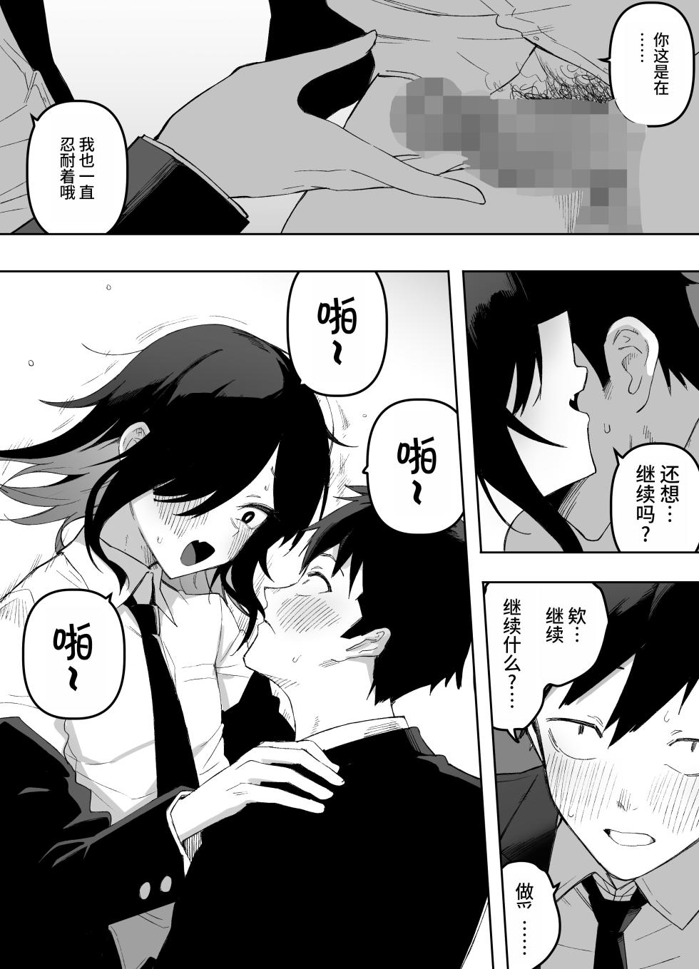[Enarizushi] Otokonoko Demo Aishite Kuremasu ka? [Chinese] [oo2oo个人汉化] - Page 22