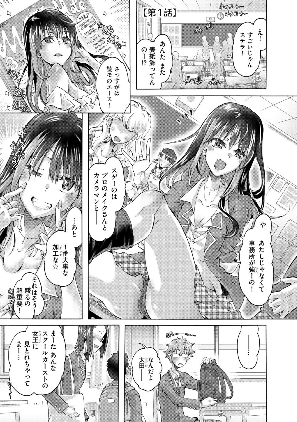[Takasaki Takemaru] Otaku-kun wa Chippai Gal ni Muchuu - Page 5