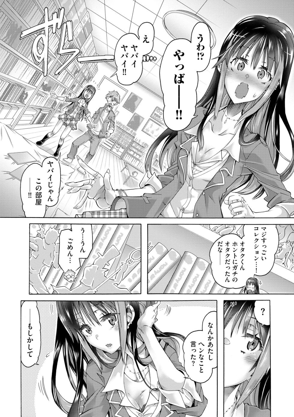 [Takasaki Takemaru] Otaku-kun wa Chippai Gal ni Muchuu - Page 10