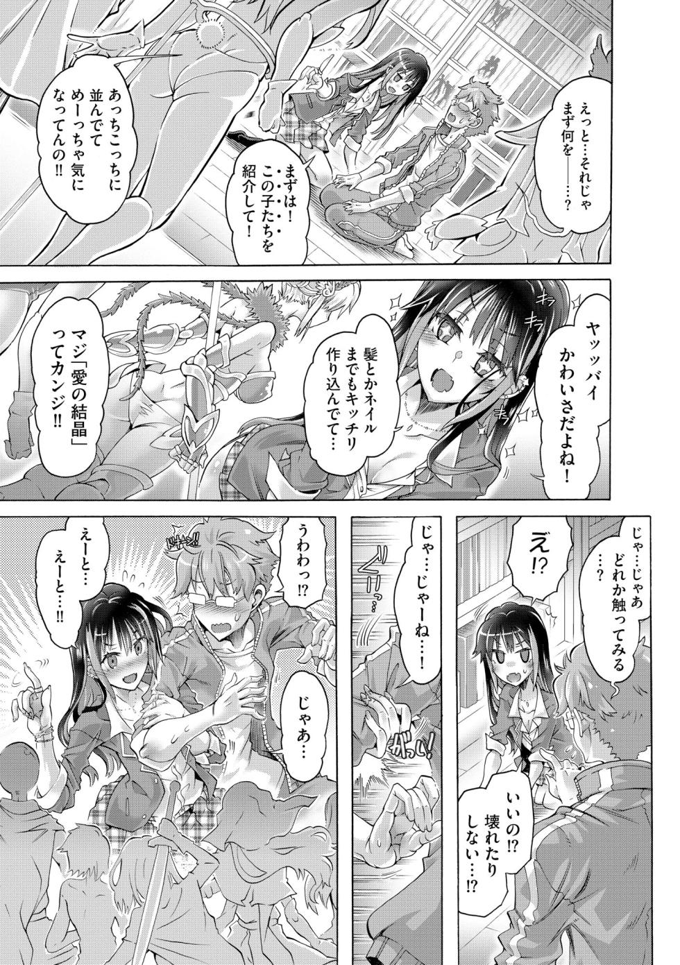 [Takasaki Takemaru] Otaku-kun wa Chippai Gal ni Muchuu - Page 13