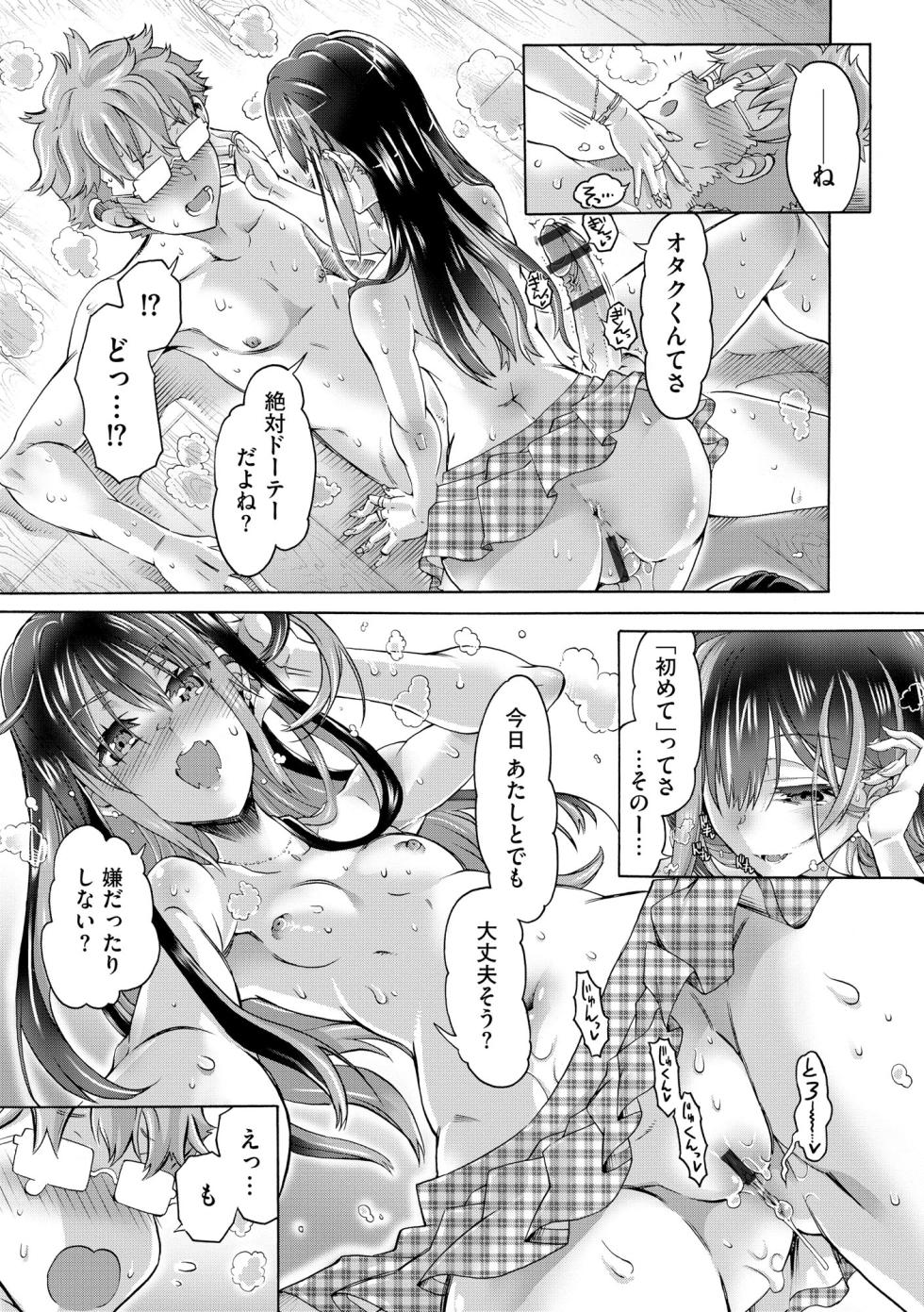 [Takasaki Takemaru] Otaku-kun wa Chippai Gal ni Muchuu - Page 21