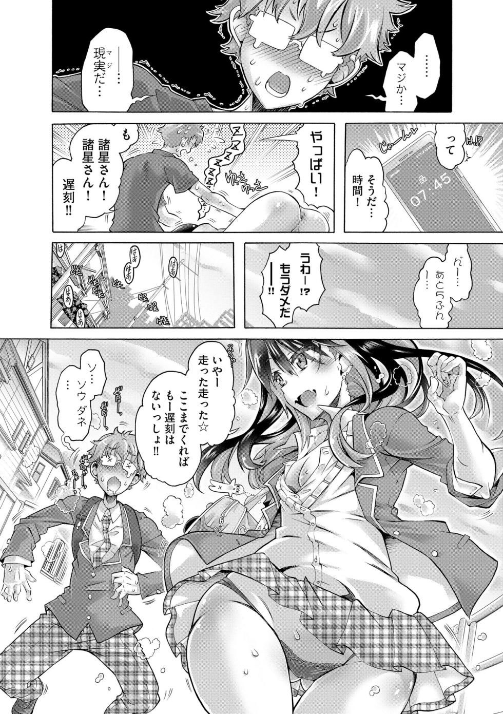 [Takasaki Takemaru] Otaku-kun wa Chippai Gal ni Muchuu - Page 30