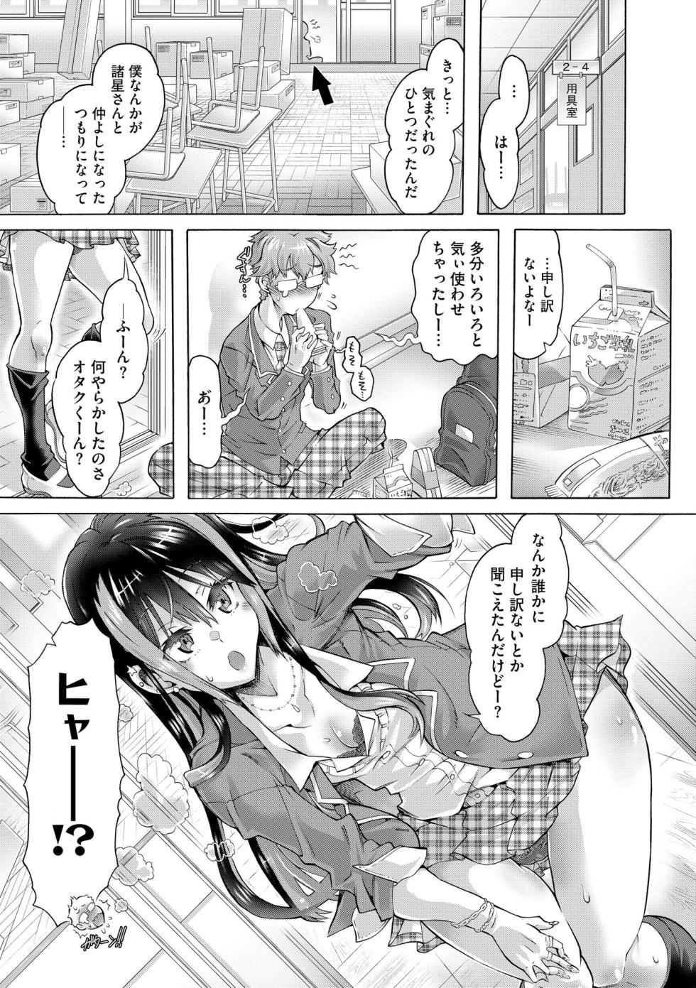 [Takasaki Takemaru] Otaku-kun wa Chippai Gal ni Muchuu - Page 35